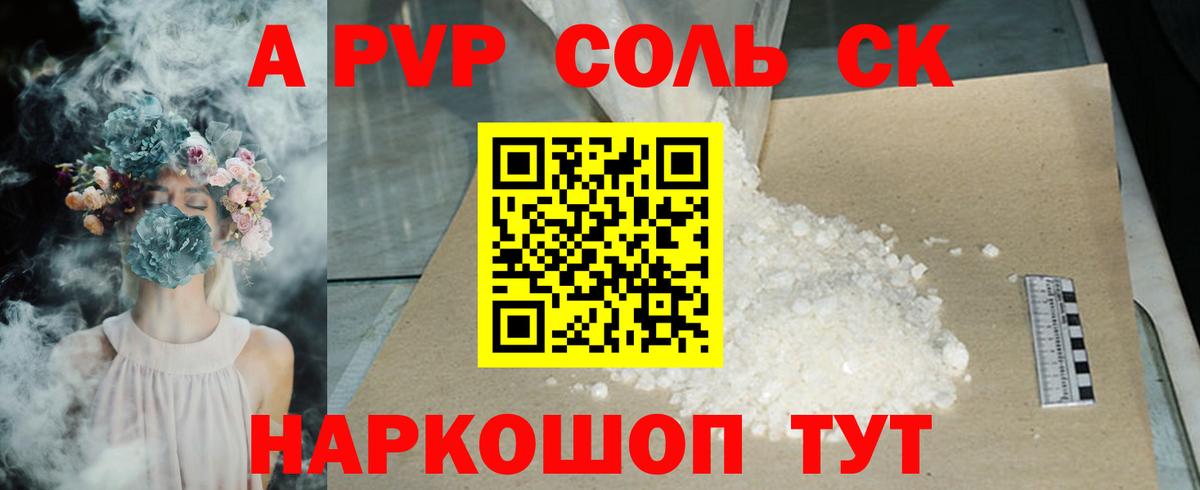 Alpha PVP  Вход с VPN  Холмск  Альфа ПВП кристаллы  APVP СК 