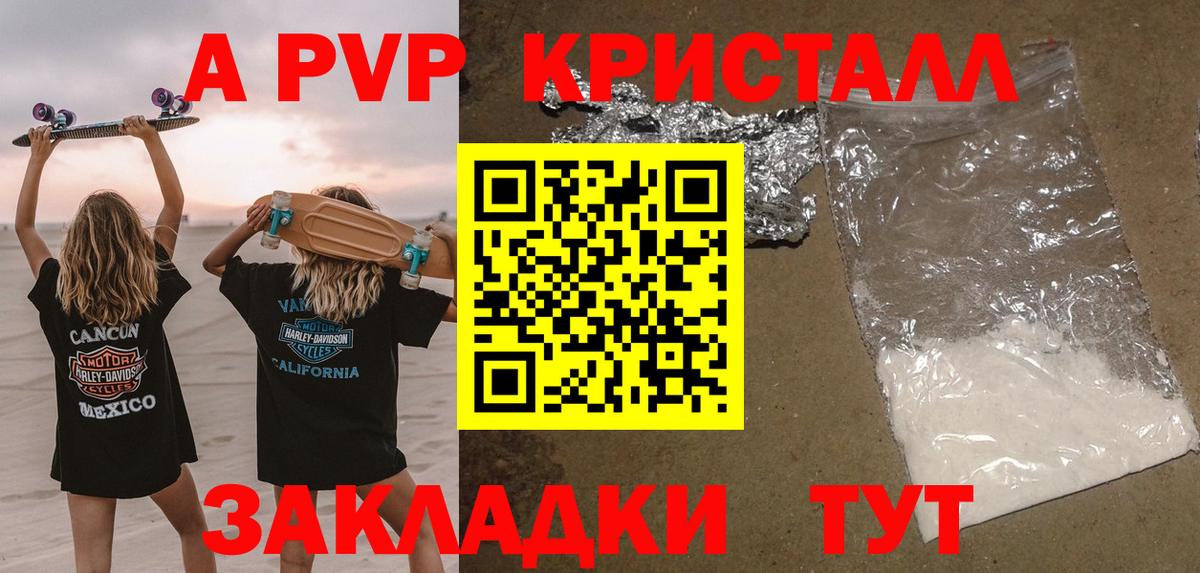 APVP Crystall Холмск