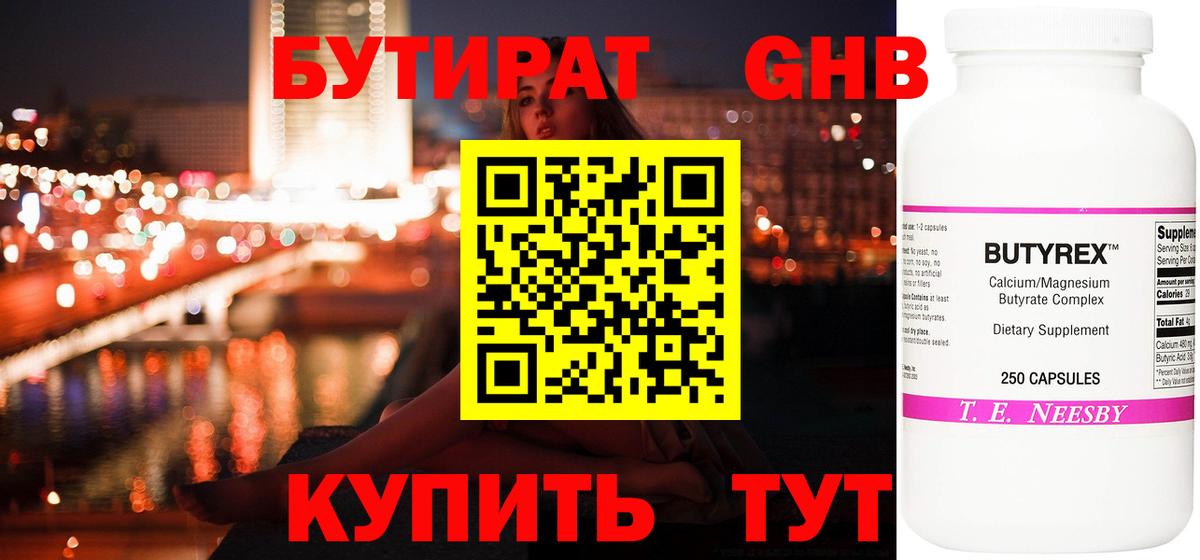 Бутират  Бутират вода  Вход с VPN  Холмск 