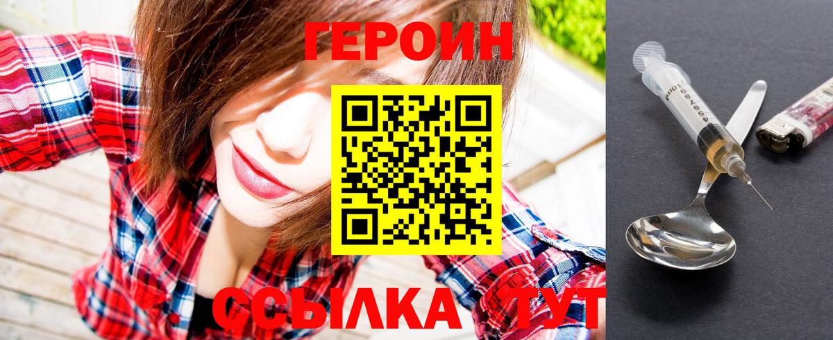 ГЕРОИН VHQ  Вход с VPN  Холмск 