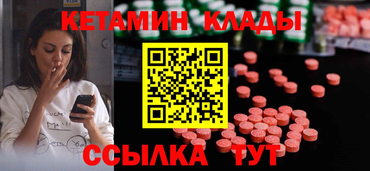 Кетамин VHQ Холмск