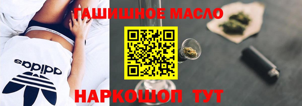 ТГК гашишное масло Холмск